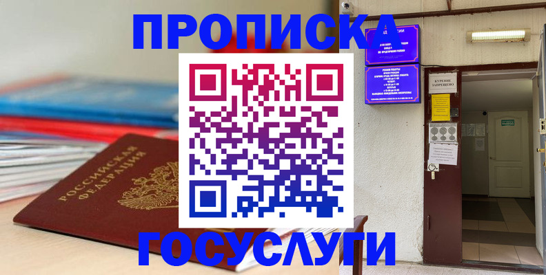 прописка законно в Полевском